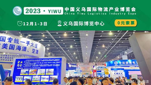 2023義烏港航展賦能商貿經濟 物流貨代優(yōu)勢與互聯(lián)網銷售融合